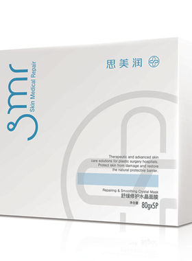 smr思美润舒缓修护面膜术后