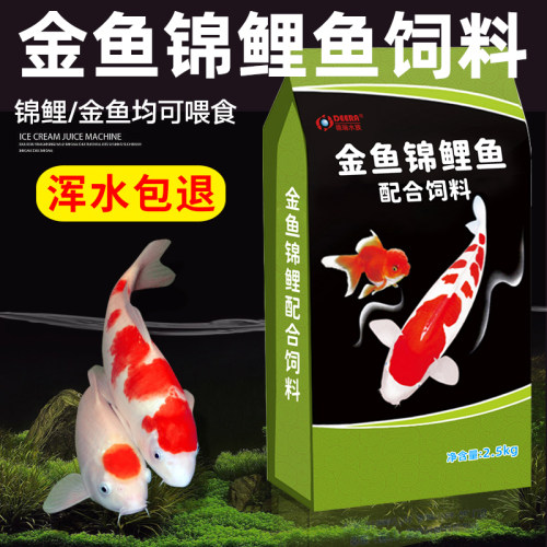 德瑞鱼饲料金鱼鱼食锦鲤鱼粮育成螺旋藻不浑水饲料锦鲫鱼5斤大包 - 图1