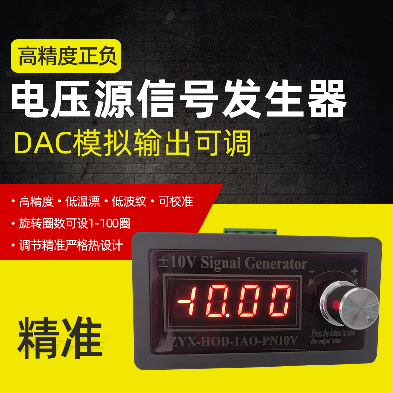 高精度正负±10V+5V/0-10V电压源信号发生器表块DAC模拟输出可调