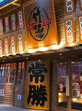 日式装饰挂牌定制木质招牌刻字实木价目表居酒屋店铺门头烧鸟木牌