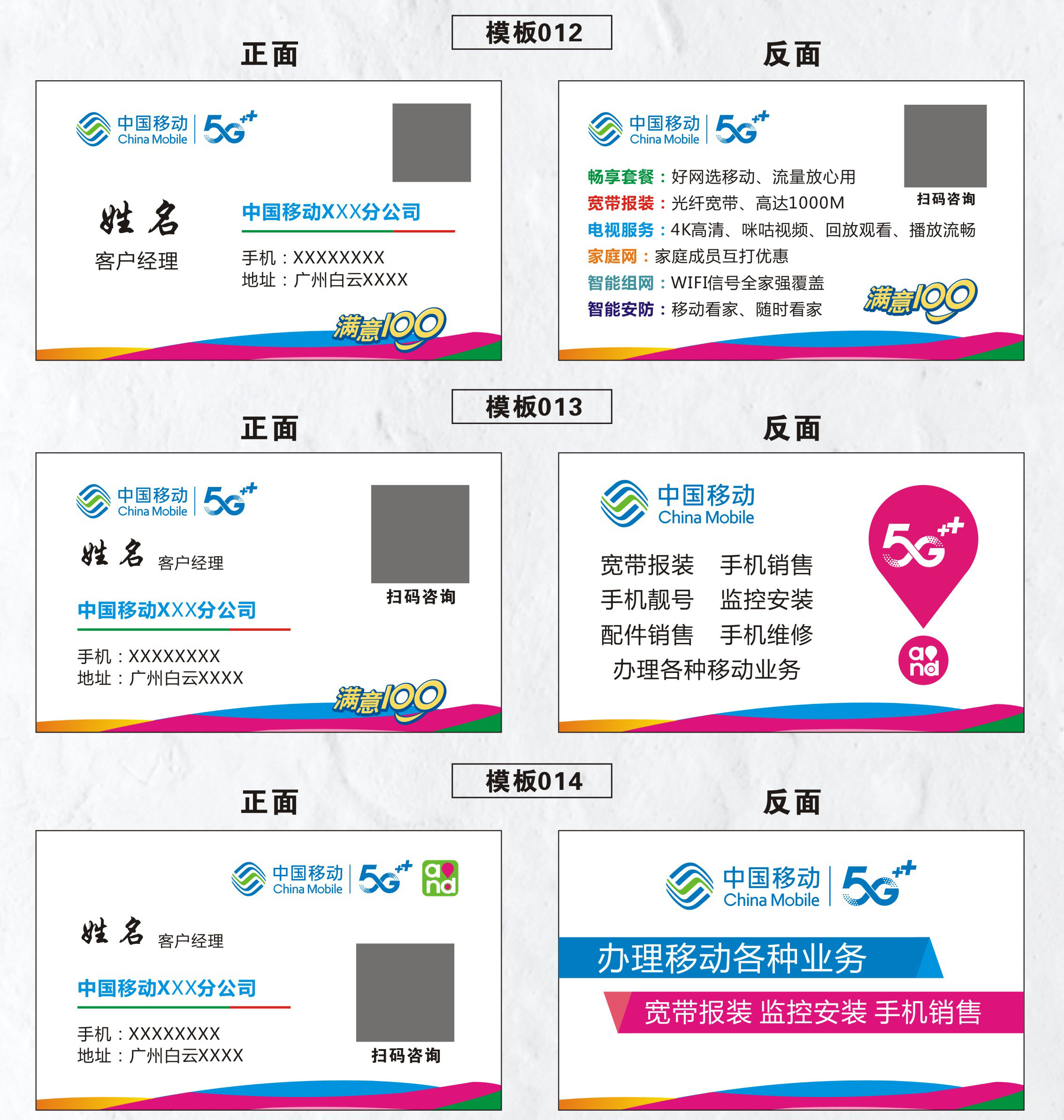 中国移动名片移动联通电信5G宽带业务营业厅手机店名片设计包邮