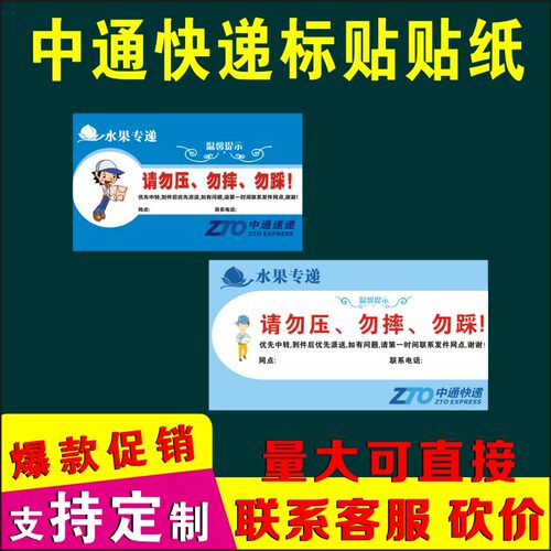 中通改退批条贴纸已安检已验视已消毒定制不干胶省内时效陆运标签 - 图1