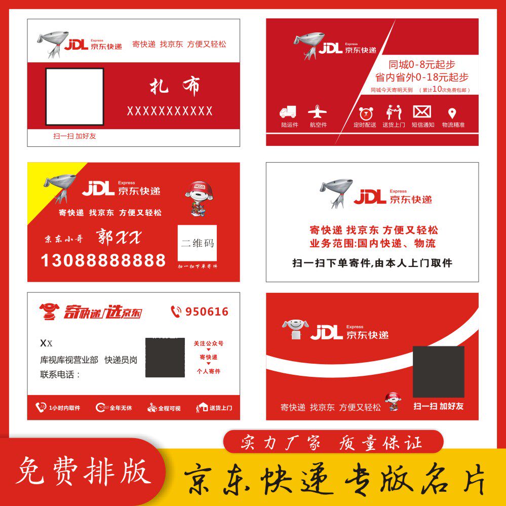 京东外卖名片快递物流员家电清洗家政保洁名片制作钟点打扫工服务