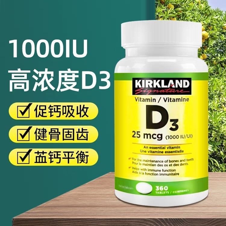 现货加拿大kirkland可兰维生素D3维他命D3片VD3一瓶装360粒成人 - 图0