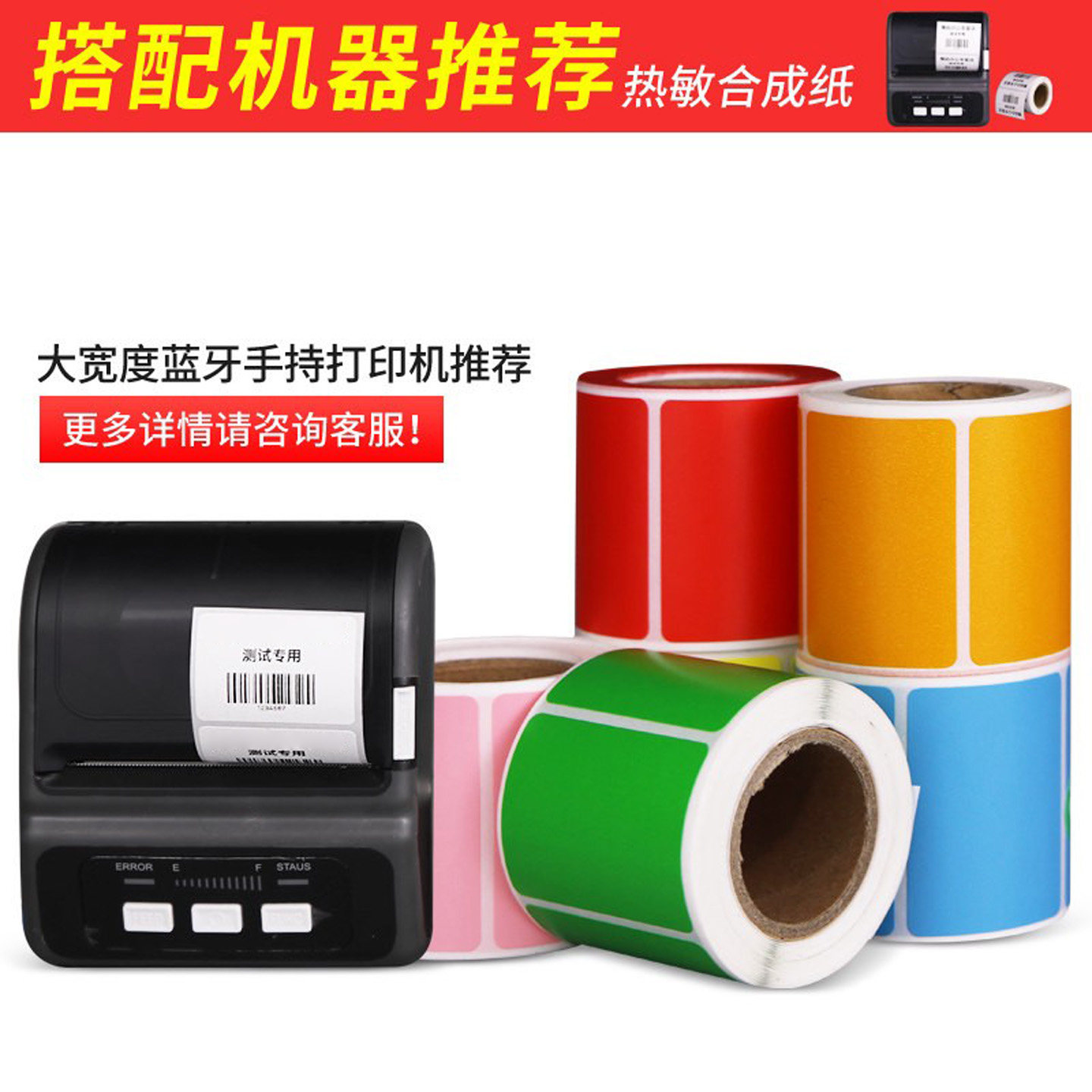 小卷便携手持艾利三防彩色热敏纸不干胶标签纸价格贴纸条码纸十色,淘宝优惠券,粉丝福利购,淘宝优惠卷