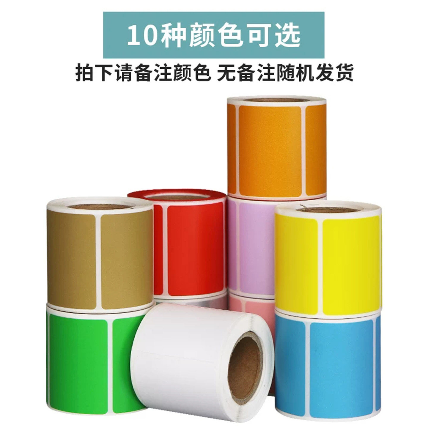 小卷便携手持艾利三防彩色热敏纸不干胶标签纸价格贴纸条码纸十色,淘宝优惠券,粉丝福利购,淘宝优惠卷