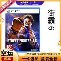 Cisfeng Spot Sony PS4 5 Brand New Gfight Game Street Bully 6StreetFighter6 Harbor Edition Chinese
