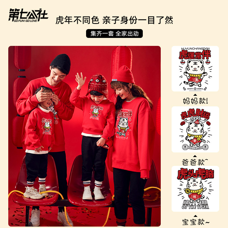 第七公社新年红色秋冬一家三口卫衣 第七公社亲子装/亲子时装