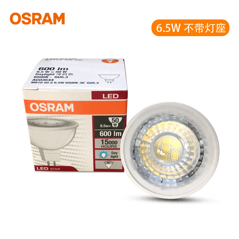 欧司朗LED灯泡220V灯杯GU5.3射灯7.5W白黄MR16灯座节能牛眼灯_虎窝淘