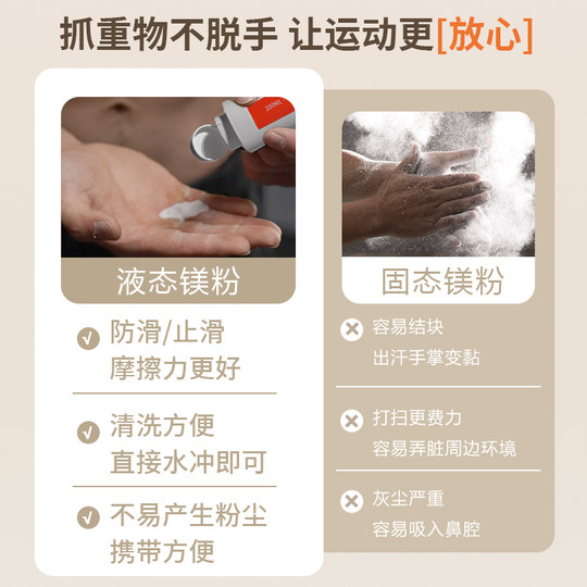 镁粉液体镁防滑粉液态美粉拉单杠羽毛球中考引体向上攀岩健身篮球