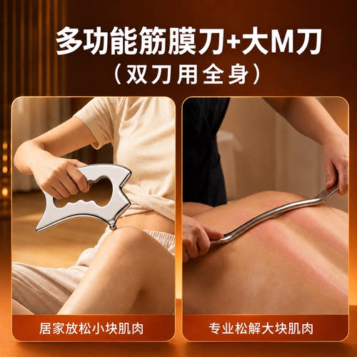 筋膜刀自用专业级放松大m刀肌肉理疗刮痧多功能筋膜松解工具套装 - 图0