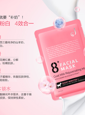 8+minute新西兰jemarose焕亮修复速补水保湿提亮玻尿酸山羊奶面膜