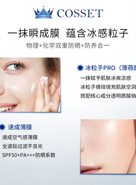 英国DR.COSSET珂瑟皇室冰感防晒乳防紫外线防水防汗男女面部亮白