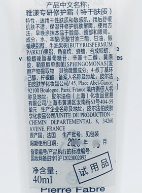 试用装雅漾专研修护霜40ML滋润