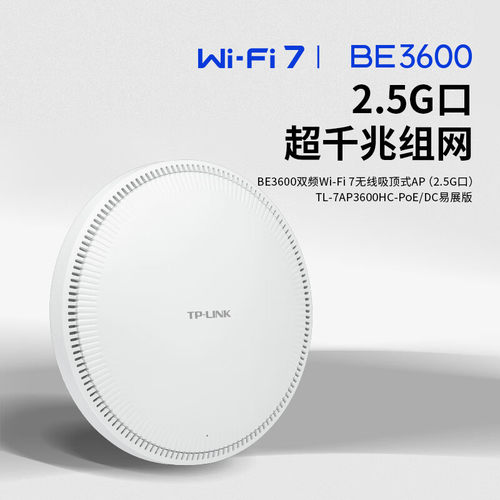 TP-LINK TL-7AP5100HC-PoE/DC易展版 Wifi7高密度吸顶AP 三频四频2.5G超千兆全屋无线别墅酒店商用 7AP3600HC - 图0