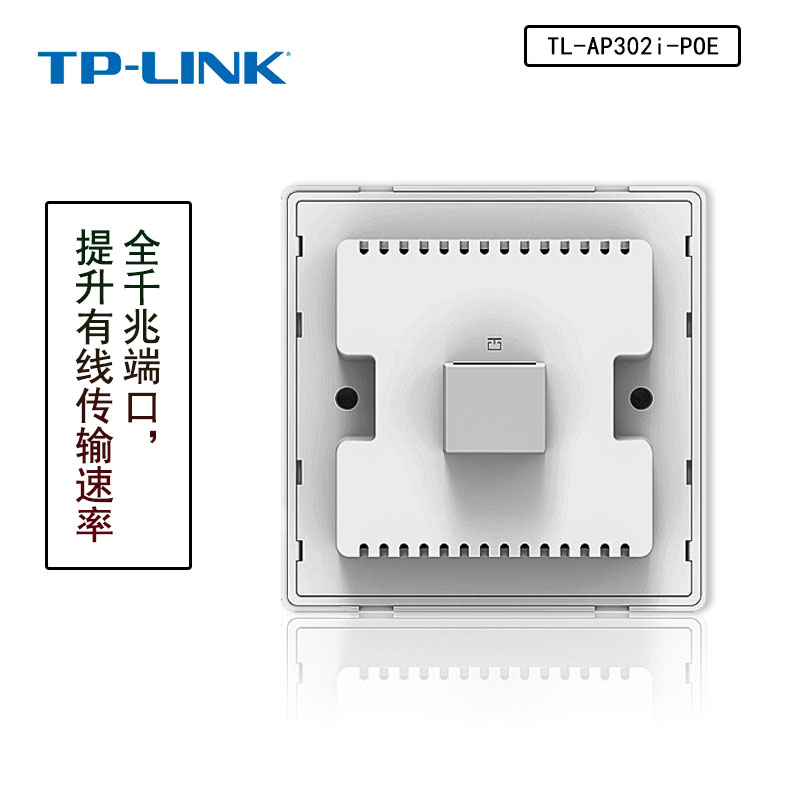 TP-LINK TL-AP302I-POE 300M无线86型面板式AP 企业级酒店别墅wifi接入 POE供电 AC管理 - 图2