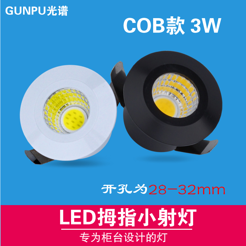 迷你LED小射灯1W瓦开孔3公分30mm3.5cm35微型cob酒柜灯天花牛眼灯 - 图1