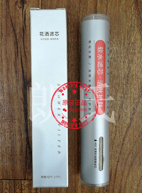 醒肤软水花洒滤芯Lonsid/朗诗德