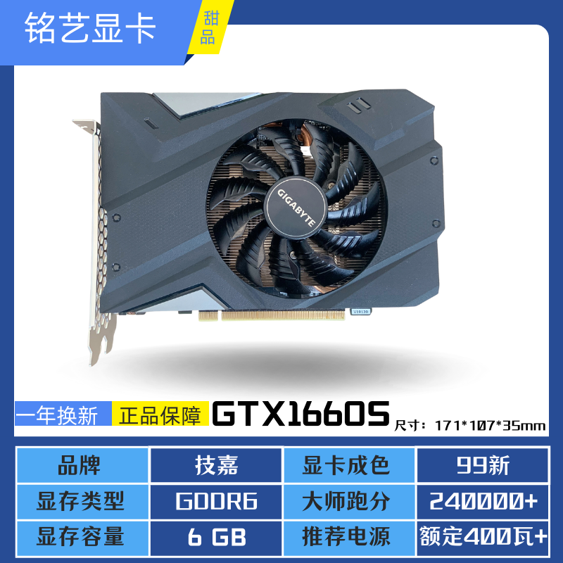 GTX1660S 1660TI 6G独立显卡 一体机小机箱  单风扇独显 ITX短卡 - 图2