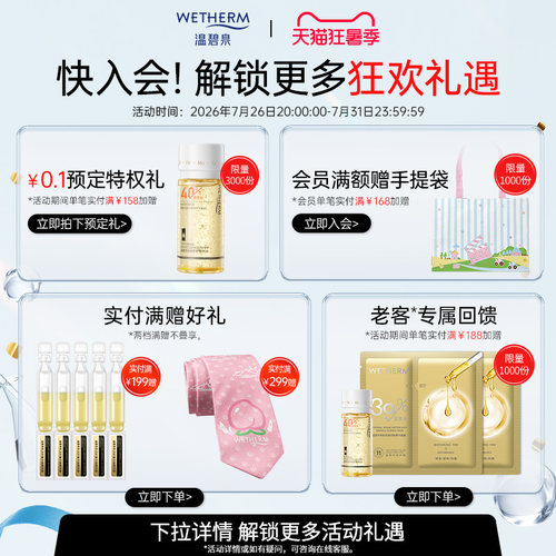 温碧泉八杯水补水保湿水乳套装男女化妆护肤品套盒官方旗舰店平价 - 图0