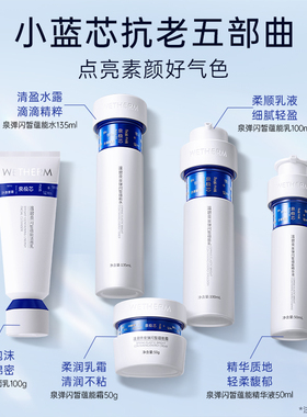 温碧泉泉弹闪皙蕴能抗皱补水套装