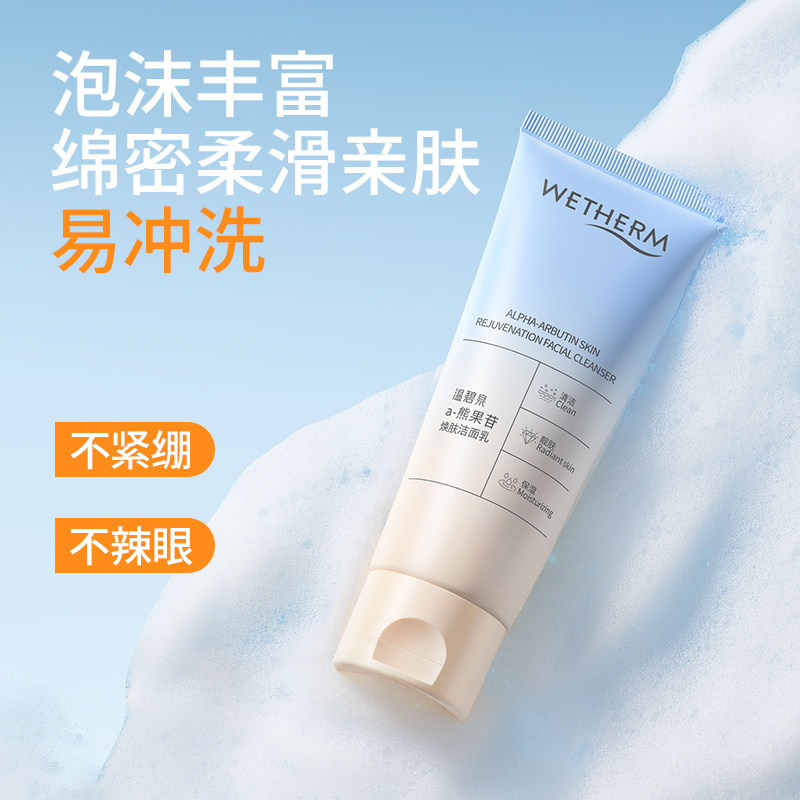 温碧泉小红芯mini套装天山雪莲水乳洁面霜便携旅行装面部护理正品