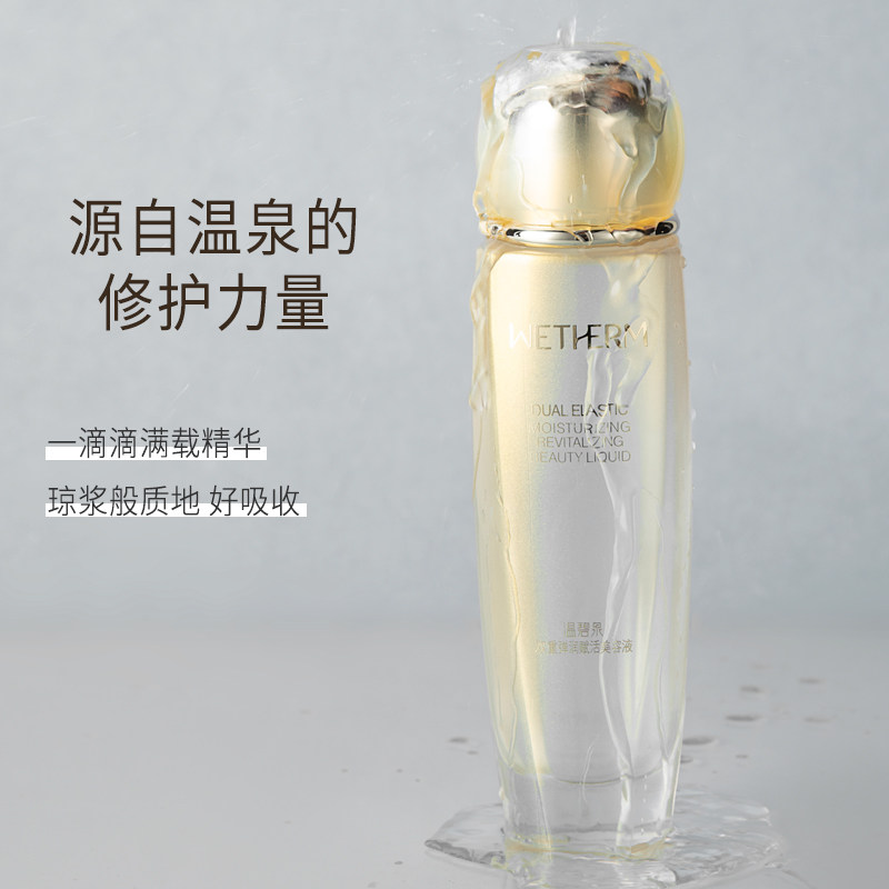 温碧泉双重弹润赋活水乳套装正品 温碧泉面部护理套装