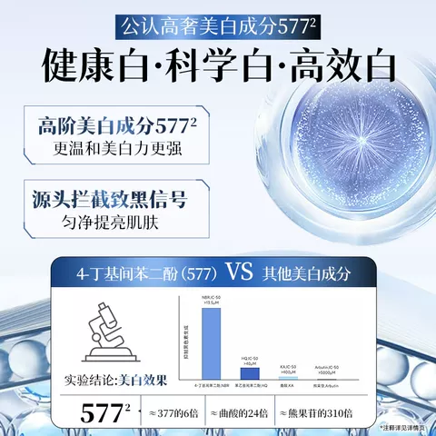 温碧泉美白淡斑套装小白芯水乳液紧致弹嫩温和焕白抑黑明星同款 图片 4