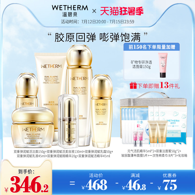 温碧泉双重弹润赋活水乳套装正品 温碧泉面部护理套装