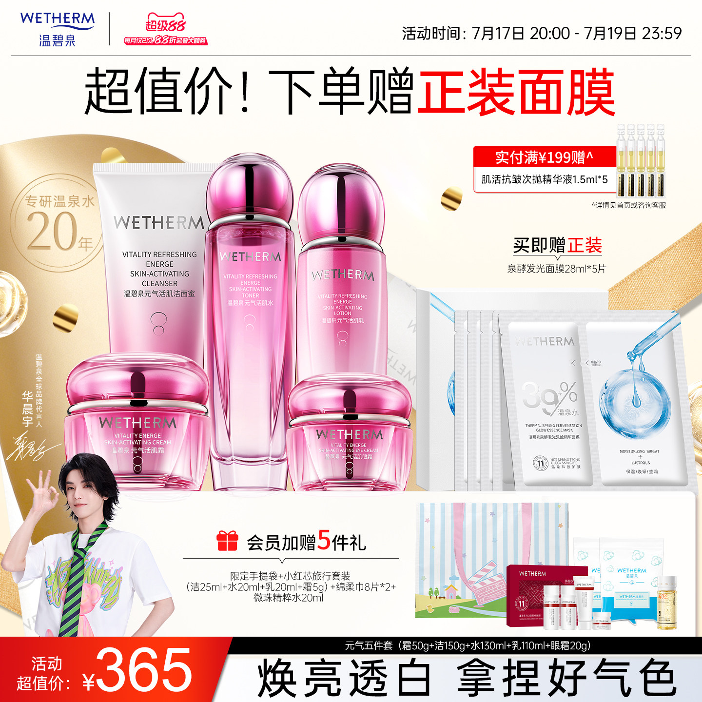 温碧泉元气活肌水乳套装精华乳霜官方补水保湿紧致化妆护肤品熬夜