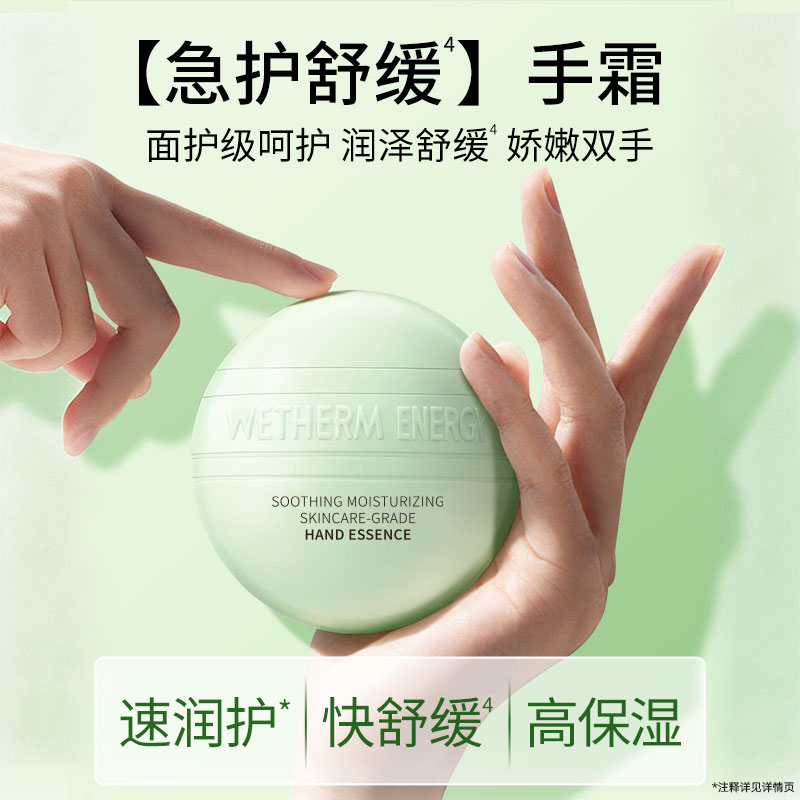 温碧泉精华护手霜套装【面护级】