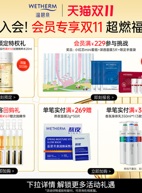 温碧泉补水赋弹双重弹润赋活套装