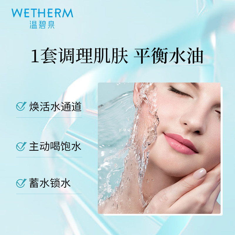 温碧泉盈润水畅饮套装正品补水水乳 温碧泉面部护理套装