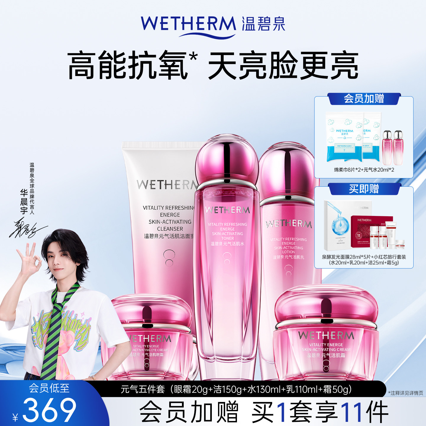温碧泉元气活肌水乳套装精华乳霜官方补水保湿紧致化妆护肤品熬夜