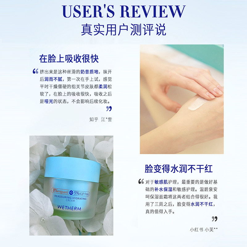 温碧泉安呵补水滋润女急救抑敏面霜 温碧泉乳液/面霜