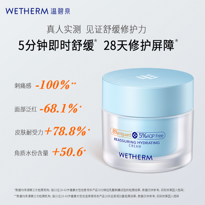 温碧泉安呵补水滋润女急救抑敏面霜 温碧泉乳液/面霜