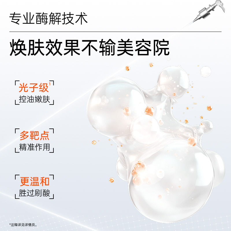 温碧泉焕颜净润控油软膜粉清洁控油精华露锁水保湿面部护理面膜B