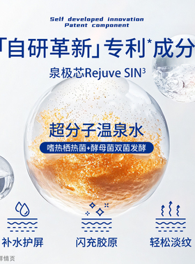 温碧泉紧致焕亮泉弹闪皙蕴能霜