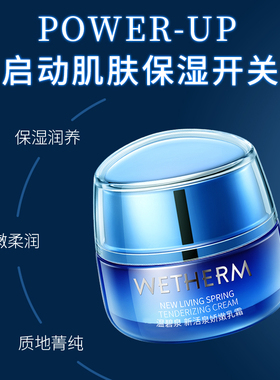 温碧泉干皮补水新活泉娇嫩乳霜