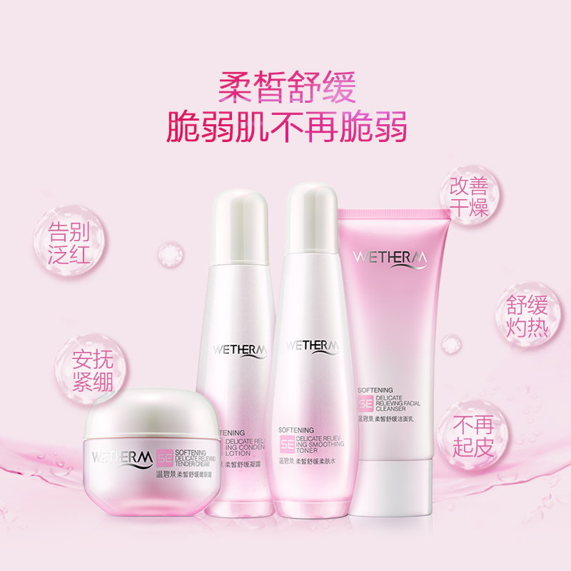 温碧泉旗舰店温碧泉柔皙舒缓敏感肌肌肤化妆护肤品套装女补水保湿修护专用正品0