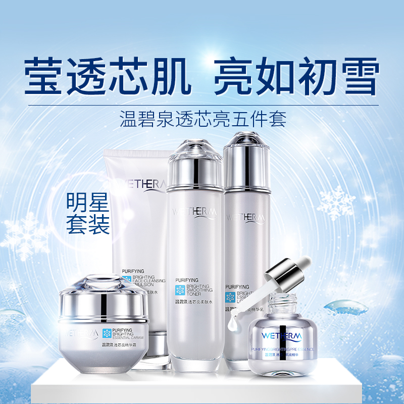 温碧泉旗舰店【99预售】温碧泉面部护理套装透芯亮五件套补水保湿提亮肤色护肤1