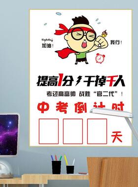 中考倒计时墙贴高考加油班级教室初三励志激励标语布置提醒牌贴纸