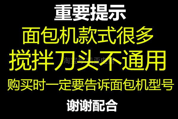 北美ACA面包机配件搅拌刀叶片和面搅拌棒搅拌器DCN03/10/SN6513等 - 图3