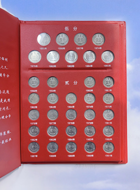 1955年-2018年1分2分5分硬币实册银行保险公司团购礼品 保真收藏