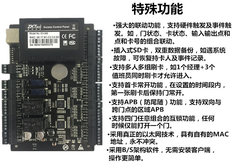 包邮中控门禁控制器网络485双通讯分体机主板C3-100C3-200/C3-400