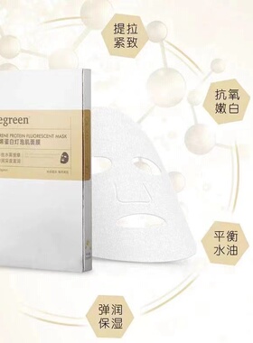 seegreen时闰微晶富勒烯蛋白灯泡肌面膜补水保湿提拉紧致正品包邮