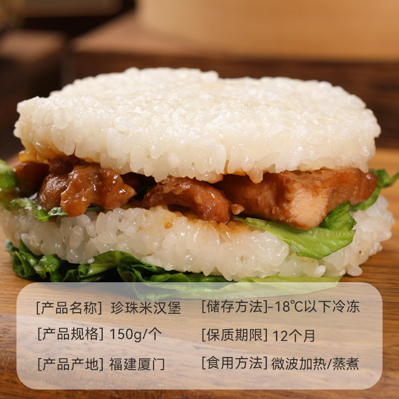 微波炉速食珍珠米汉堡6个装 加热即食食品家庭早餐照烧鸡腿排汉堡