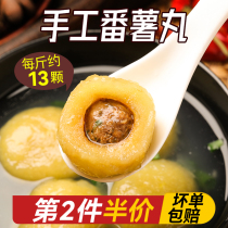 Handmade Potato Balls 500g Purple Purple Vegetable Meat Filling with Potato Balls Fake Fish Balls Fuzhou Pingtan Fuqing snack