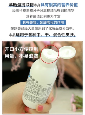 京卫本草胎盘乳液保湿