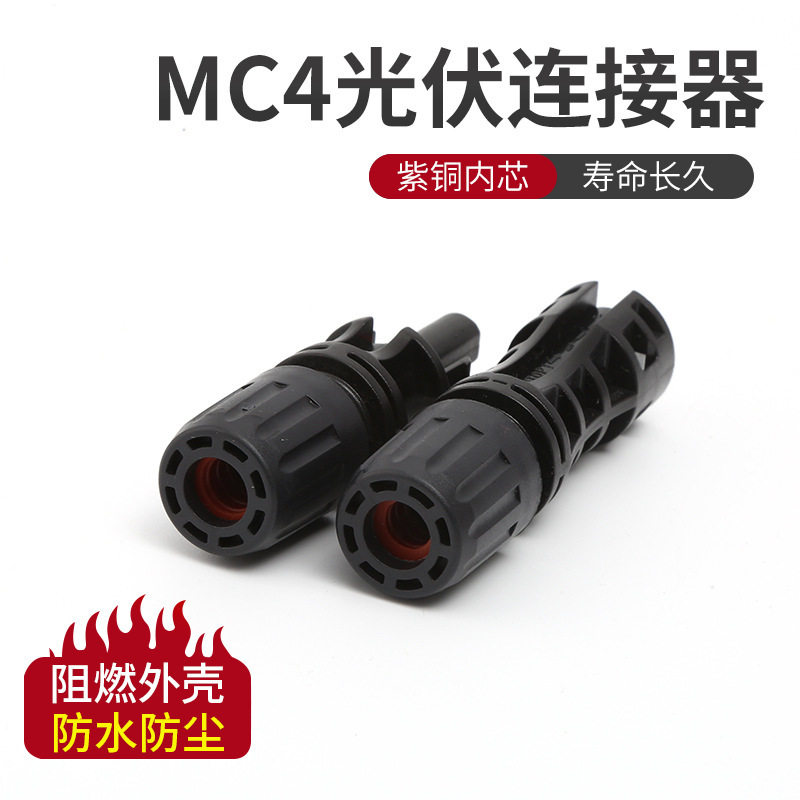 新疆MC4光伏连接器1500V接头公母插头光伏组件太阳能汇流电池组件,淘宝优惠券,粉丝福利购,淘宝优惠卷